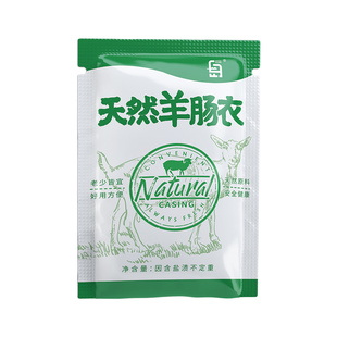 天然羊肠肠衣灌香肠儿童家用商用食品级肉肠烤肠脆皮肠风干肠肠衣