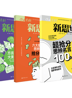 作文素材高考版新思维杂志2026年