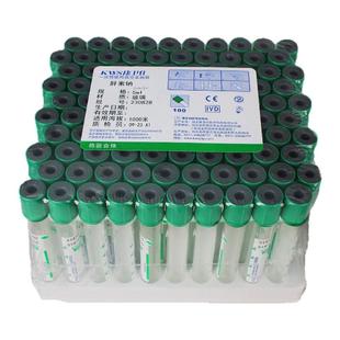 康卫仕一次性真空采血管医用5/10ml肝素钠肝素锂抗凝管抽血采血管