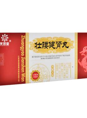 【芙蓉堂】壮腰健肾丸5.6g*10丸/盒