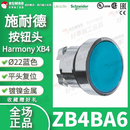 议价ZB4BA6进口施耐德蓝色按钮头?22平头复位HarmonyXB4系列镀镍
