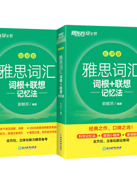 新东方雅思词汇乱序版