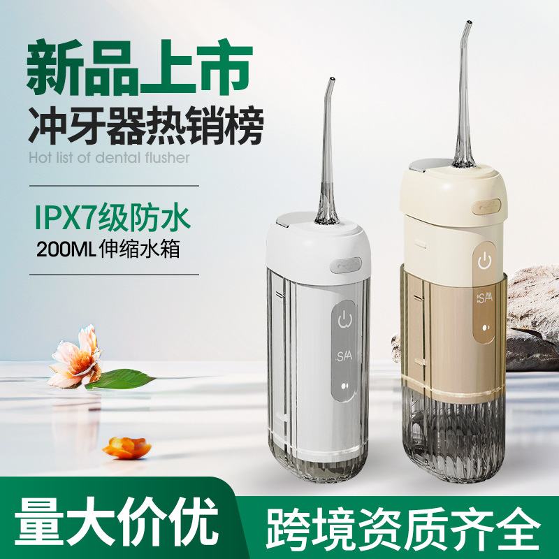便携式电动冲牙器水电动舌苔器抽洗牙清洁牙线式正畸拉折叠