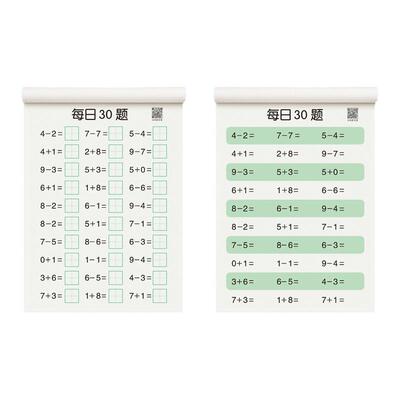 一年级上下册同步口算题卡天天练