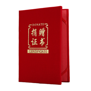 捐赠证书证明慈善募捐纪念本荣誉手册证书封面外壳定做定制捐款证