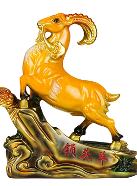 聚善缘领头羊招财摆件乔迁开业礼