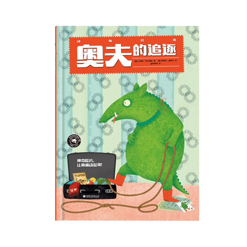 儿童绘本创意绘本开发智力2-3-4-5-6岁左右脑开发想象力激发动画绘本胶片绘本立体绘本交通工具早教启蒙动物数字认知