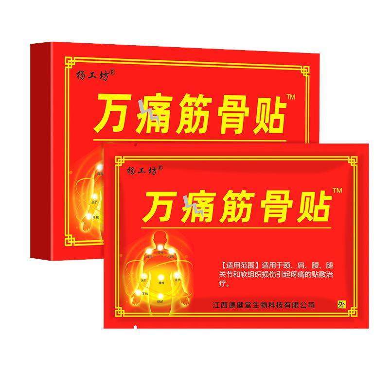 万痛筋骨贴正品关节疼贴艾灸膏贴老寒腿腰椎贴颈椎贴膝盖酸痛贴膏