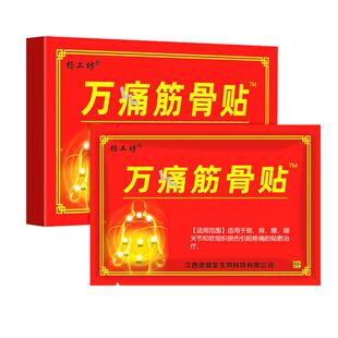 万痛筋骨贴正品关节疼贴艾灸膏贴老寒腿腰椎贴颈椎贴膝盖酸痛贴膏