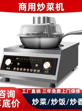 商用炒菜机炒饭麻辣香锅炒菜机连锁烹饪机器人一体智能全自动新款