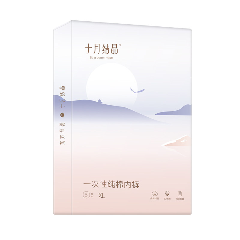 十月结晶一次性内裤纯棉孕产妇坐月子产后用品免洗旅行日抛内裤女