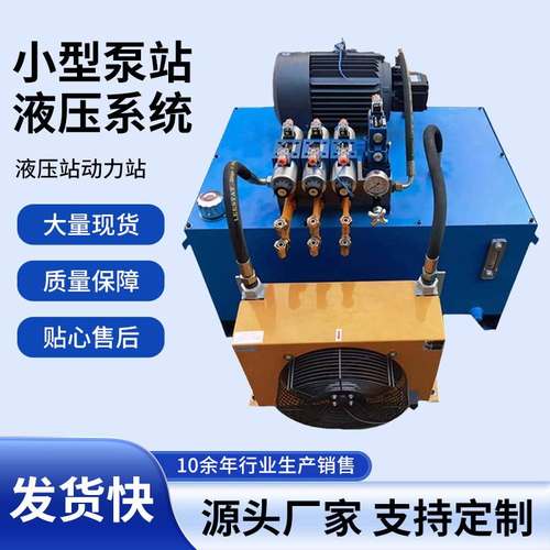 液压站动力站小型泵站液压系统液压机组件伺服控制动液压系统现货