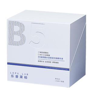 【B5修护水管】乐普莱柏水润保湿舒缓玻尿酸精华液官方旗舰店正品