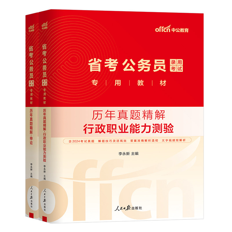 中公2027年国考省考历年真题库试卷考公资料国家公务员考试套卷27申论和行测公考江苏省四川山东广东浙江湖北北京上海天津深
