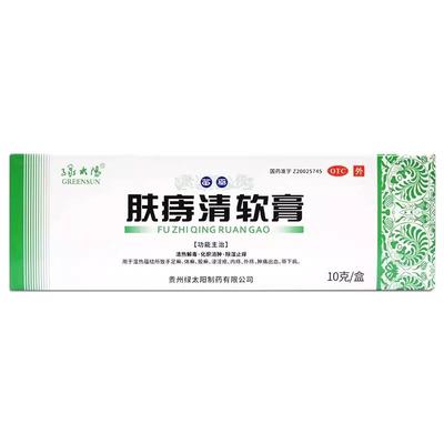 【绿太阳】肤痔清软膏10g*1支/盒下单得棉签内痔外痔除湿止痒肿痛出血