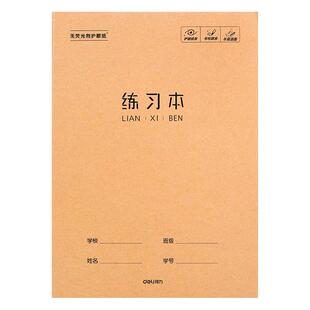 得力作业本英语练习本小学生用三到六年级16K初中生统一标准作文本数学本语文本课堂笔记本练习簿批发本子