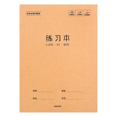 得力语文数学英语作文作业本