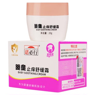 诺必行婴童止痒舒缓霜婴幼儿宝宝干燥红屁屁婴宝护肤霜特护膏正品