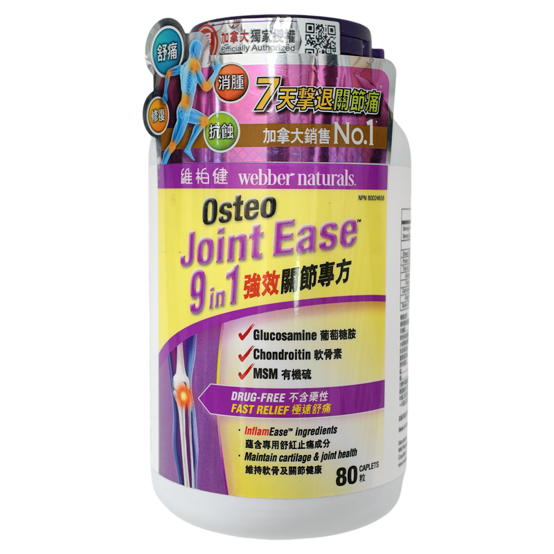 香港代购维柏健9合1強效关节专方