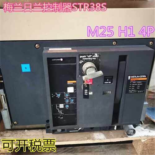 议价原装梅兰日兰框架断路器M25H1 4P 控制器STR38S 抽屉式M25 HF