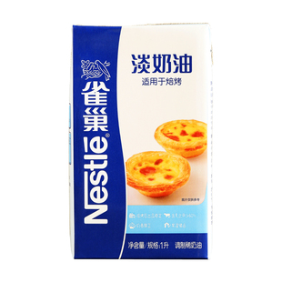 雀巢焙烤淡奶油蛋挞蛋糕烘焙专用diy甜品原料动物植物商用1L整箱