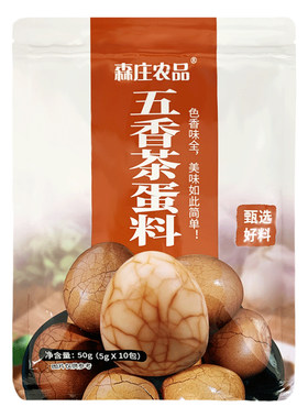 森庄农品茶蛋料茶叶蛋卤料包家用10包卤鸡蛋配方煮调料包五香卤蛋