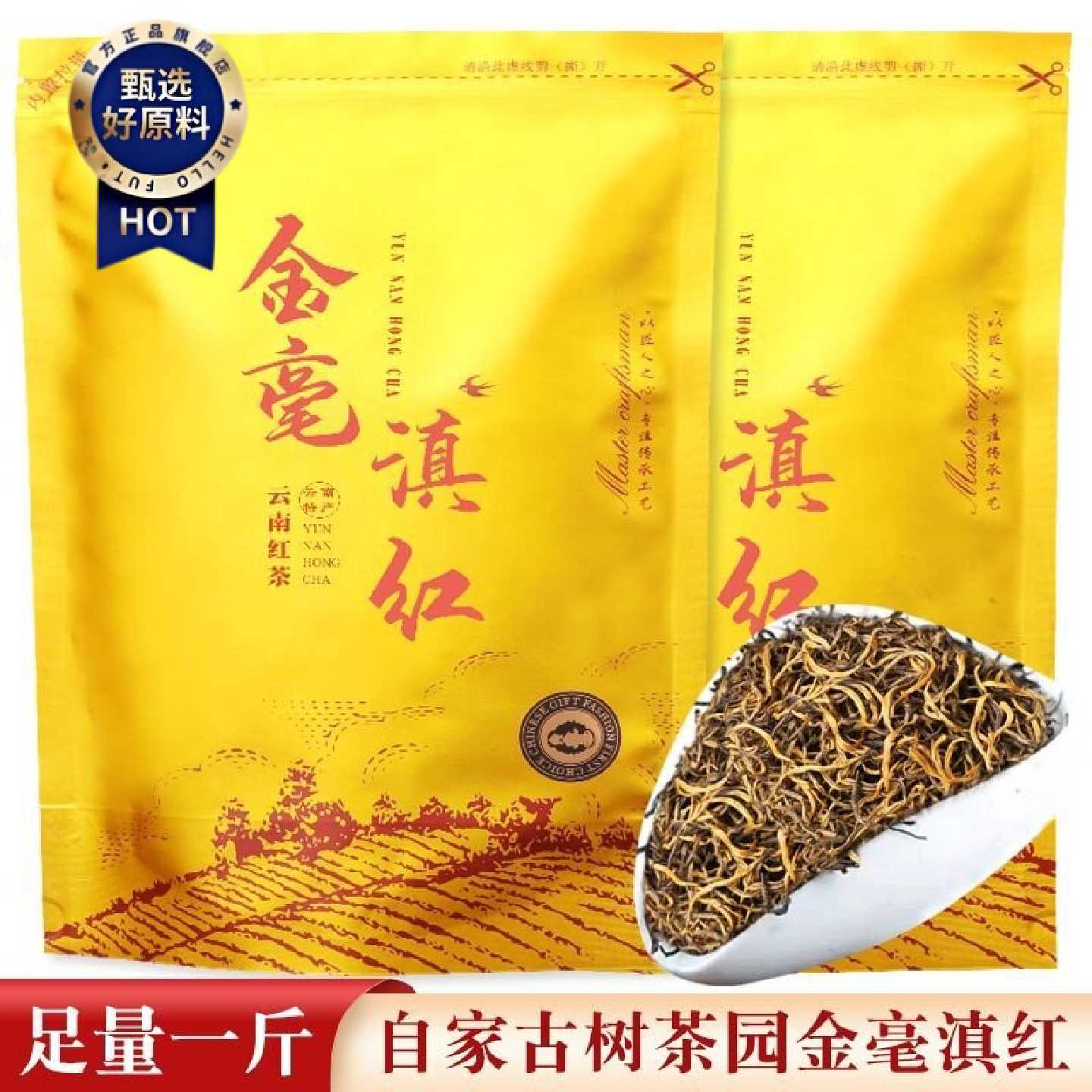 【精品滇红金芽】500克滇红茶 金芽春茶 云南凤庆 高山古树纯春芽