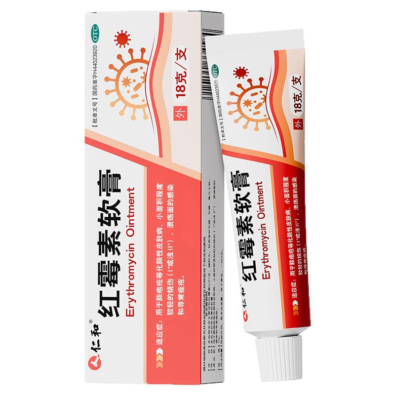 仁和红霉素软膏药18g正品消炎官方旗舰店外用私处脚气抗菌消炎