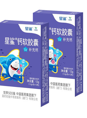 星鲨液体钙儿童钙片补钙婴儿宝宝1岁6到12岁以上成长青少年正品