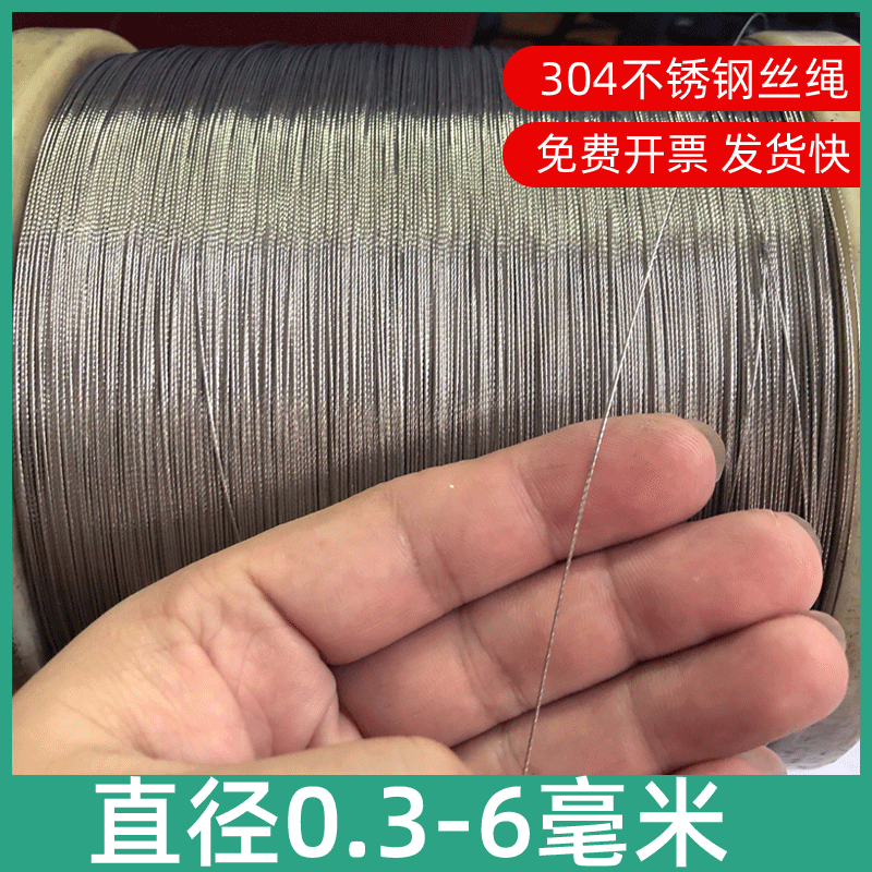 304不锈钢软细钢丝绳晒衣绳晾衣绳架包塑钢丝0.5 1.5 2 3 4 5 mm