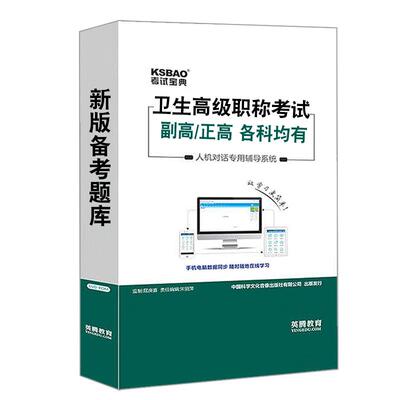 正高副高2026卫生高级职称考试宝典激活码视频课程真题内科护理学
