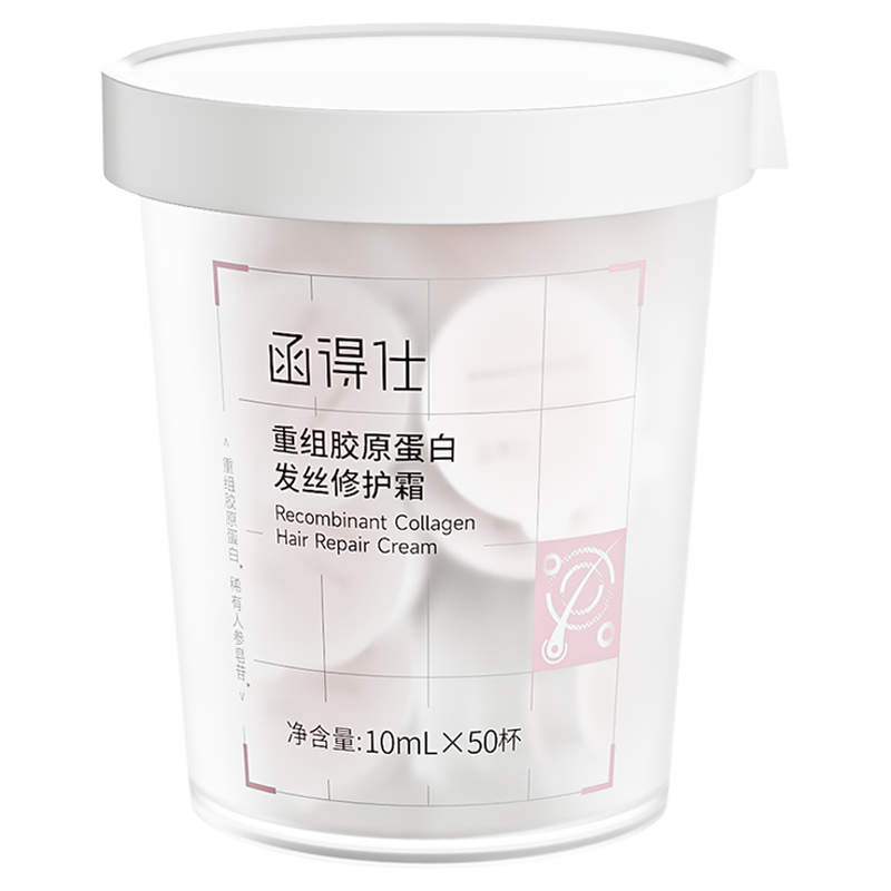 【李佳琦直播间618超级现货日】函得仕重组胶原修护霜发膜