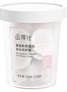 【爆款发膜】函得仕重组胶原蛋白修护霜发膜干枯毛躁养护修复烫染