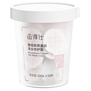 【李佳琦618生活节预售付定金】函得仕重组胶原修护霜发膜
