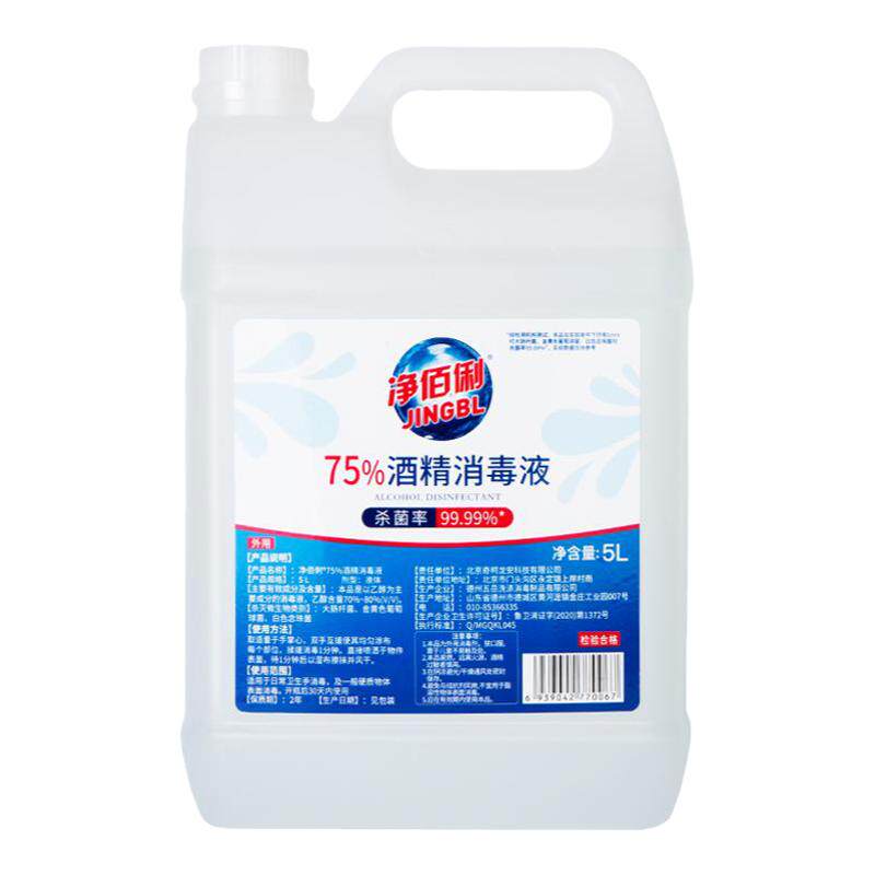 净佰俐75%酒精消毒液5L*3桶皮肤伤口杀菌家用清洁75度乙醇消毒水