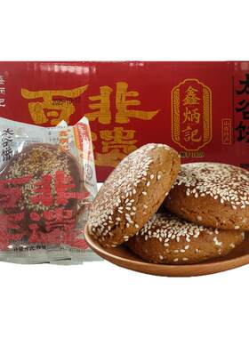鑫炳记太谷饼2100g原味