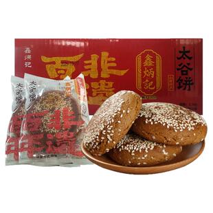鑫炳记太谷饼2100g原味红枣正宗山西特产小吃传统糕点代餐零食