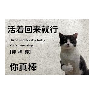 活着回来就行地垫搞笑动物文字入户门脚垫门口玄关门前防滑进门垫