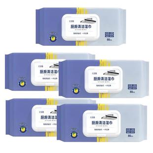 【19.9元6包】厨房湿巾纸去油去污家用加大加厚油烟机清洁抹布专