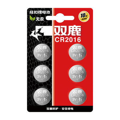 双鹿cr2016纽扣电池汽车遥控器