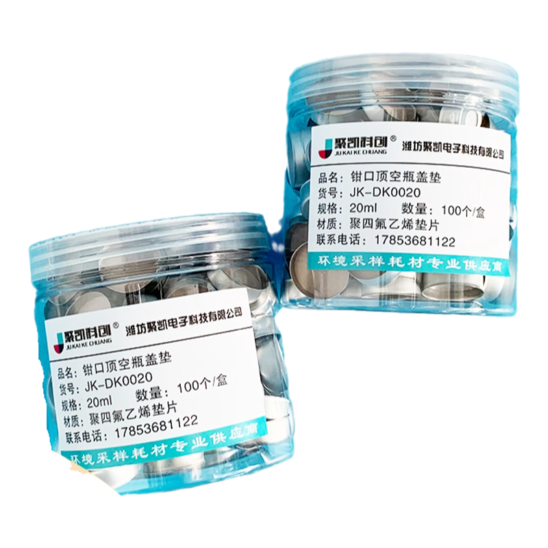 10/20ml钳口顶空瓶盖垫 气相色谱瓶 安捷伦岛津顶空瓶盖垫20*3mm
