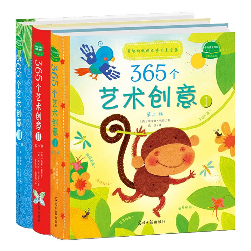正版包邮 365个艺术创意启蒙 第二辑全3册 3-10岁儿童少儿幼儿小学生动漫艺术绘画绘本启蒙读物手工剪纸折纸裁纸涂色纸教育书籍