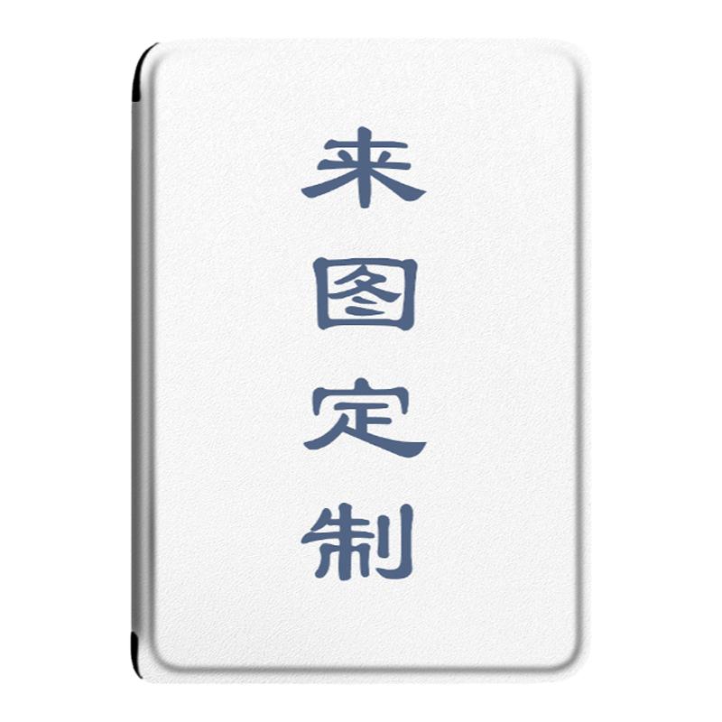 imobile企业来图定制LOGO适用于掌阅保护套电子书kindle亚马逊oasis3小米京东JDRead1汉王clea