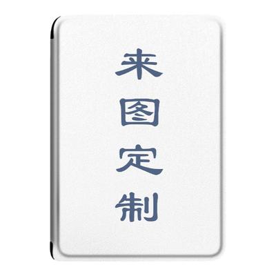 来图定制DIY电子书保护套