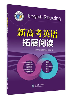维克多英语新高考英语拓展阅读