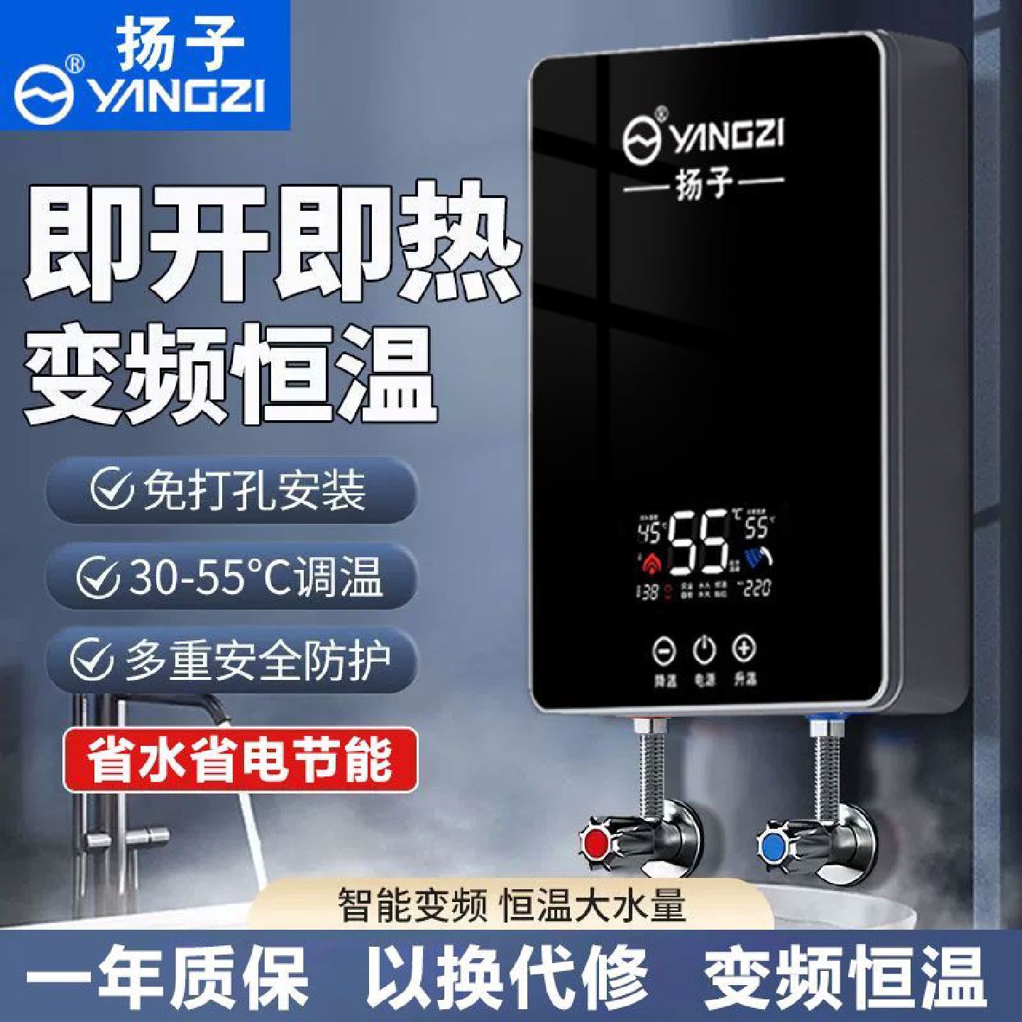 扬子即热式电热水器家用卫生间速热式变频恒温小型出租房洗澡神器