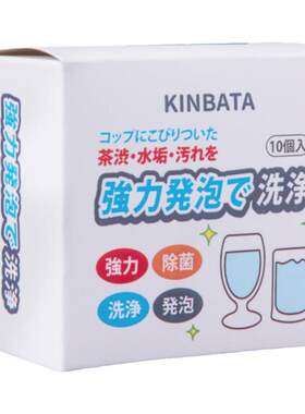 日本kinbata茶渍泡腾片