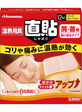 日本进口久光温感贴肩颈腰背贴
