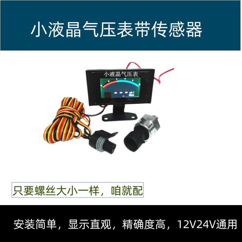 汽车工程车气压表农用车货车重汽客车气坛压力表储气筒压力表闪烁