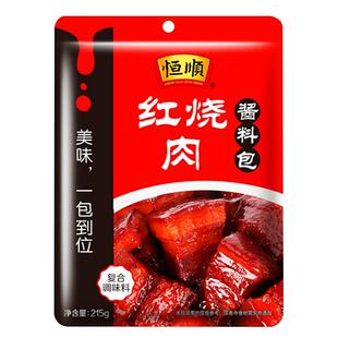 正宗恒顺红烧肉调料215g*5卤料家用酱汁调料理包烧排骨调味酱料包